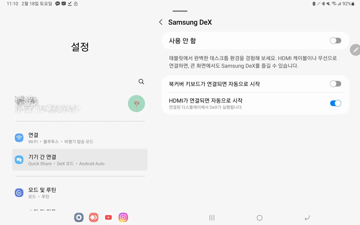 dex자동실행해제