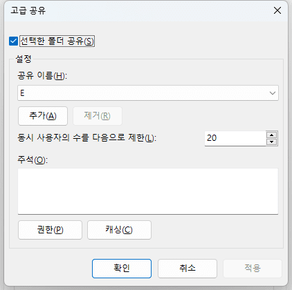 고급 공유옵션