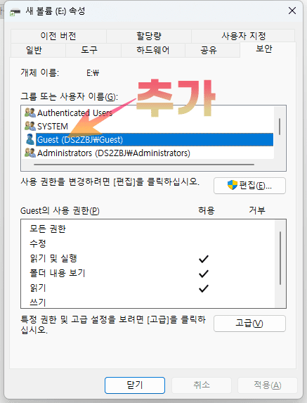 공유폴더 보안 옵션 수정