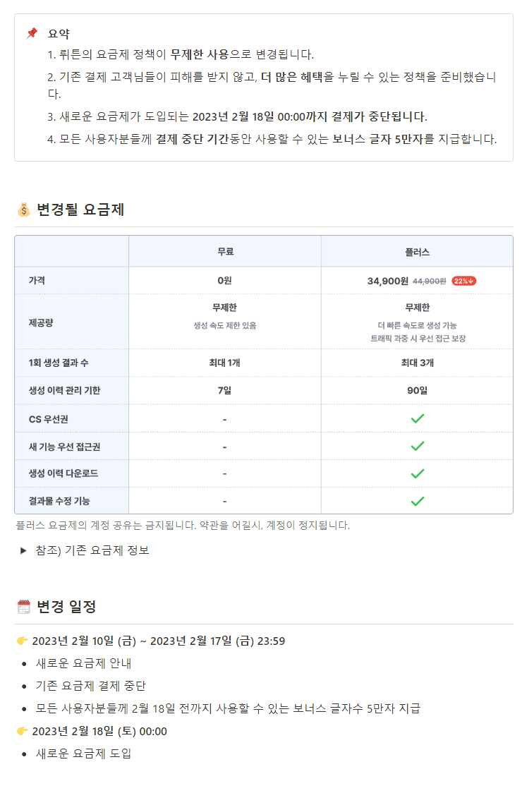 뤼튼 요금제 안내