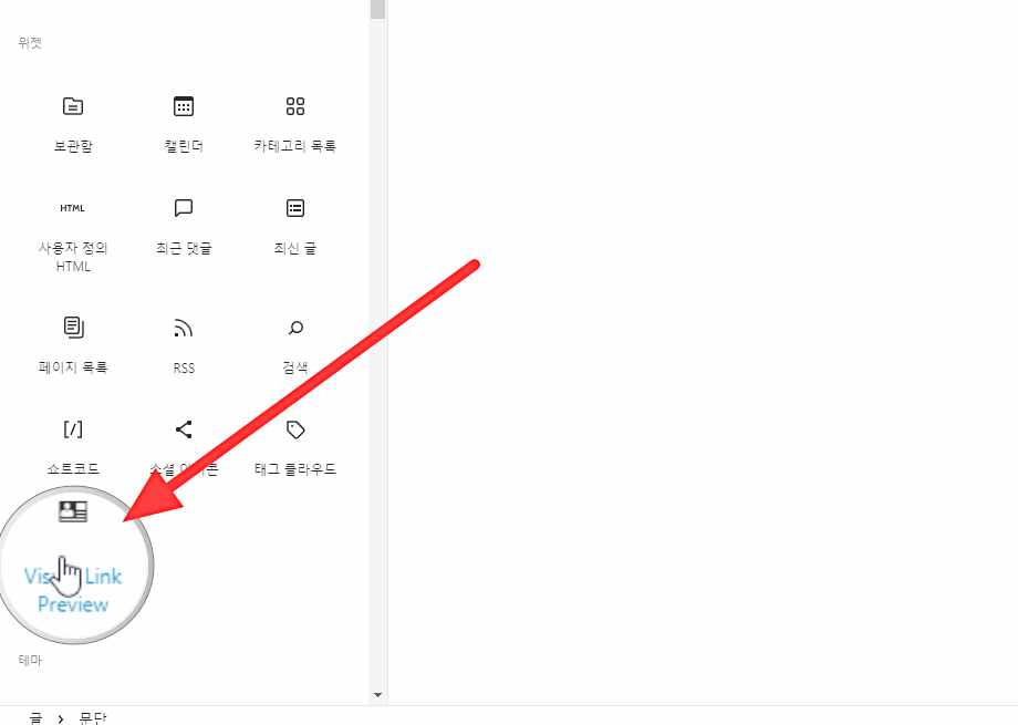 VISUAL LINK PREVIEW 사용방법1