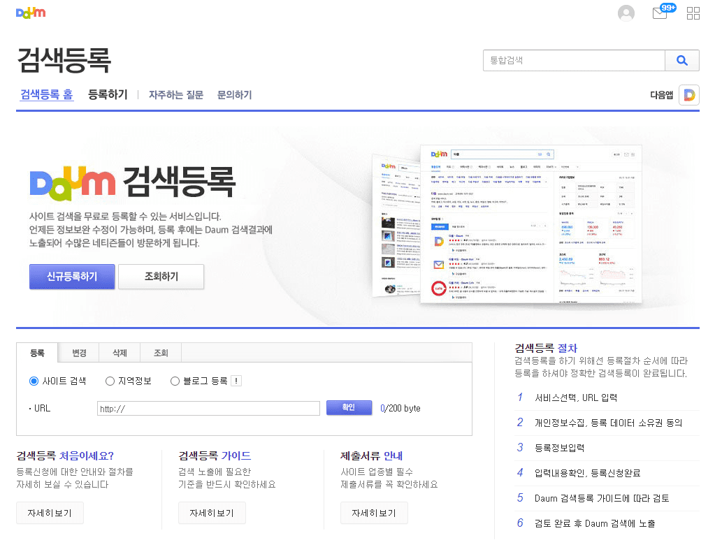 워드프레스 Daum 검색 등록 방법 안내 1 daum등록
