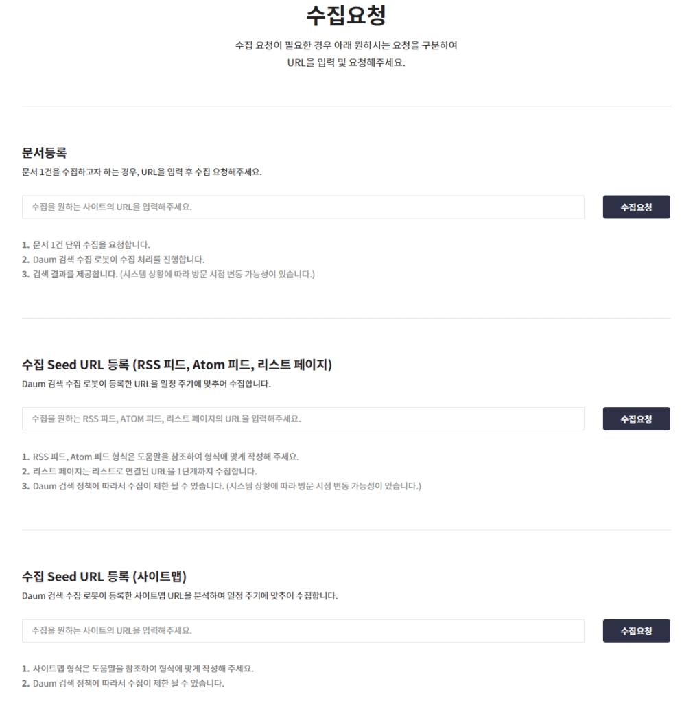 워드프레스 Daum 검색 등록 방법 안내 2 daum수집요청