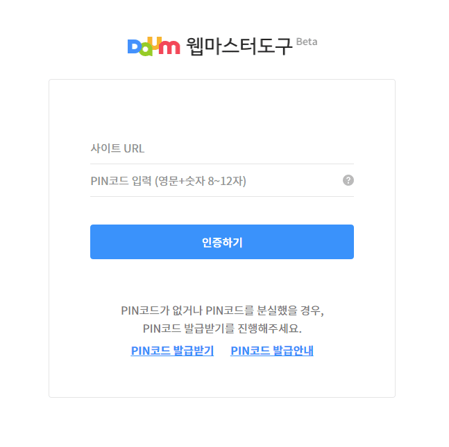 워드프레스 Daum 검색 등록 방법 안내 3 daum웹마스터도구
