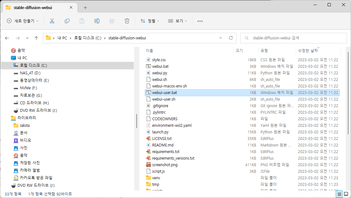 stable diffusion 한글 언어판 설치 4 stable diffusion2