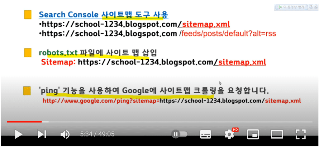 블로그 구글 검색 Sitemap 등록 추가 3가지 방법 1 Sitemap 등록