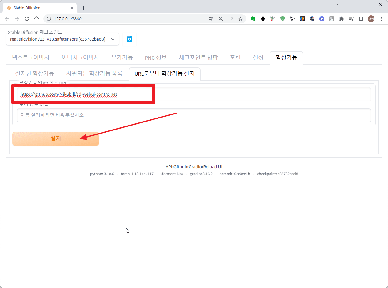 stable diffusion 한글 언어판 설치 8 Cntorl net