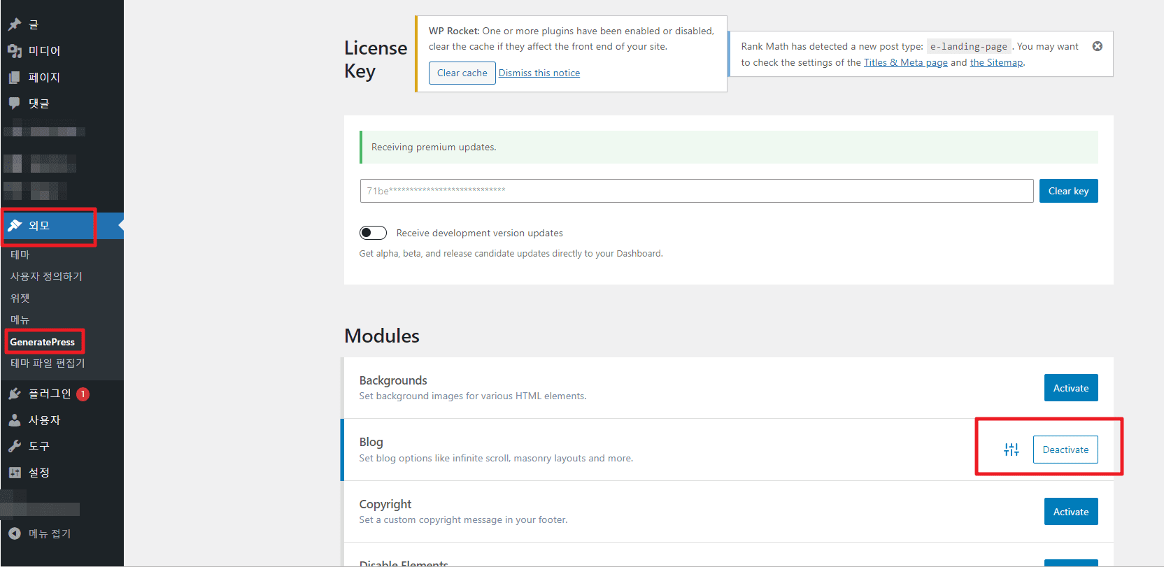 GeneratePress 작성일, 작성자 제거 방법 1 GeneratePress 작성일, 작성자 제거