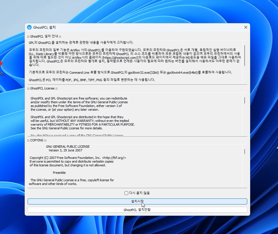 인터넷 등기, 주민등록등본 pdf 파일로 저장하는 방법 1 ghostPCL설치
