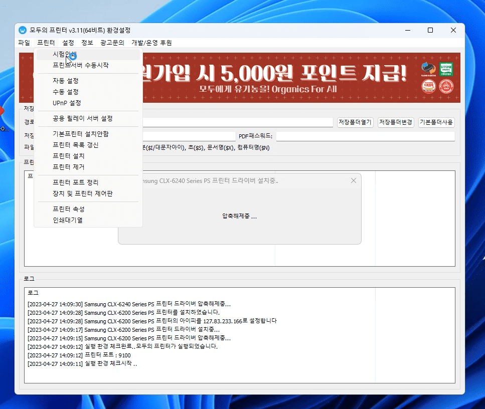 인터넷 등기, 주민등록등본 pdf 파일로 저장하는 방법 2 모두의프린터 환경설정