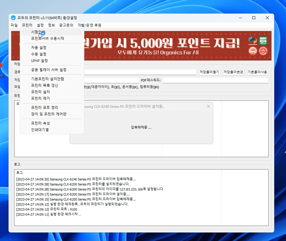 모두의프린터 환경설정