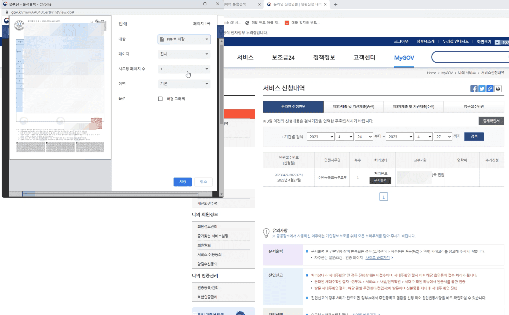 인터넷 등기, 주민등록등본 pdf 파일로 저장하는 방법 3 정부24 PDF저장
