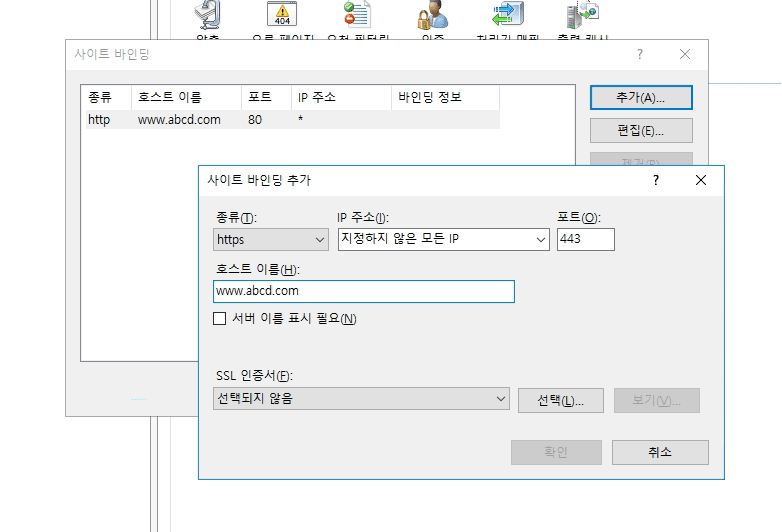 IIS사이트바인딩화면