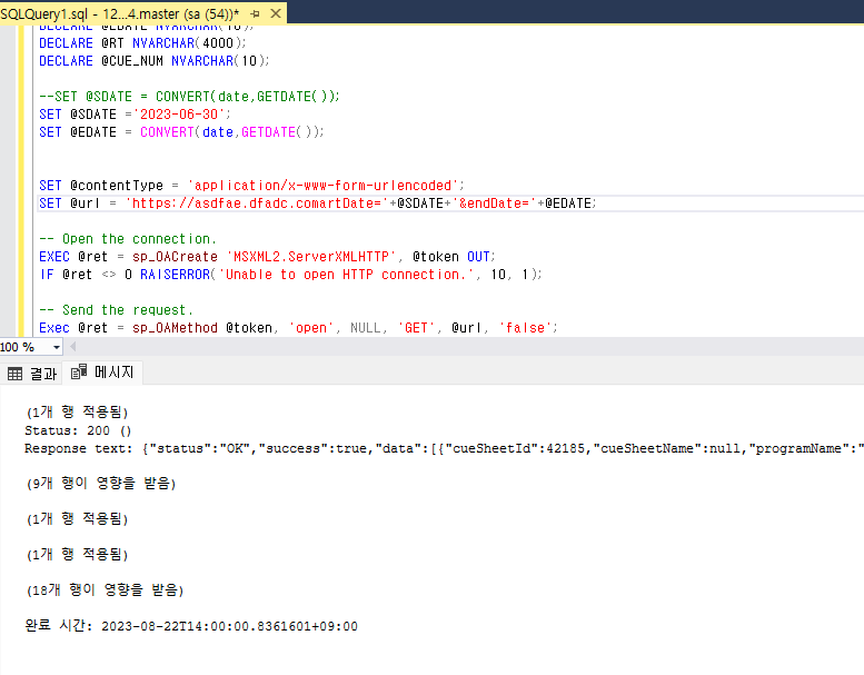 mssql api 호출