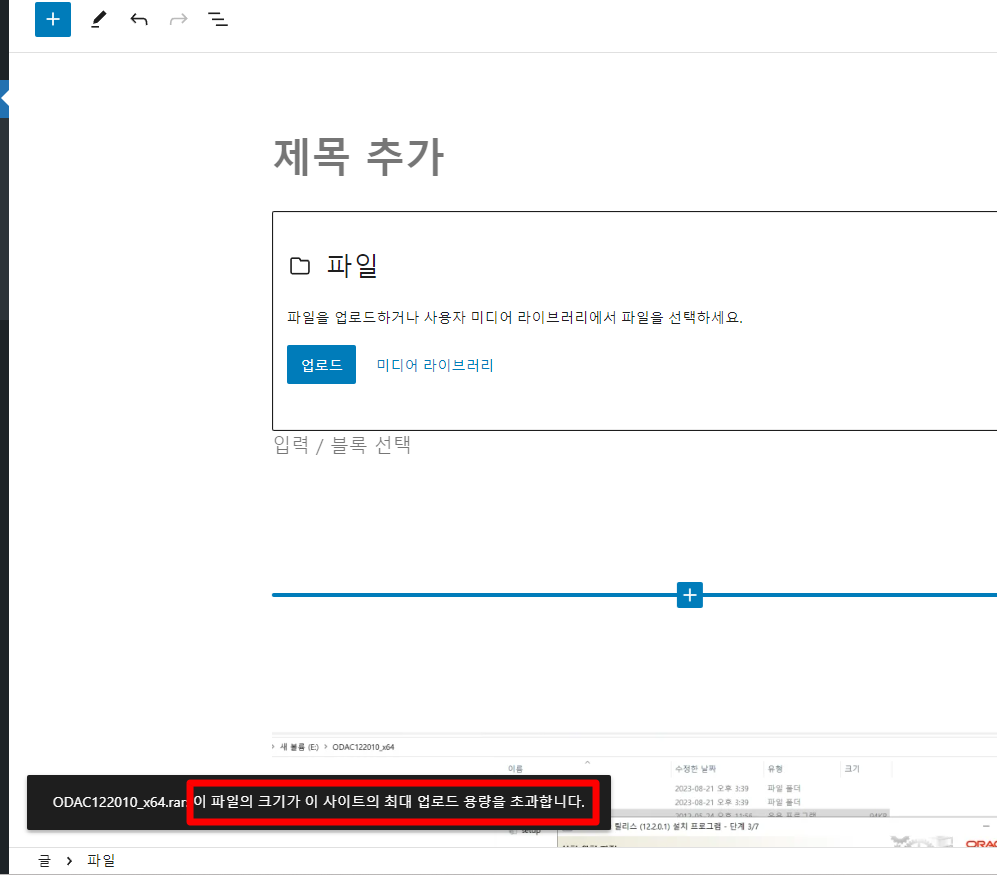 워드프레스 첨부파일 최대 업로드 용량 늘이는 방법 1 워드프레스 첨부파일 최대 업로드 용량 늘이는 방법