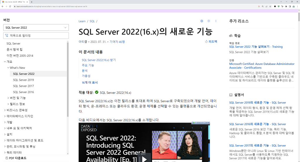 MSSQL SERVER 버전별 새로운 기능 비교