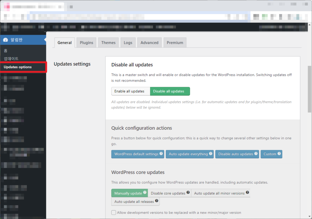 워드프레스 자동업데이트 끄는방법