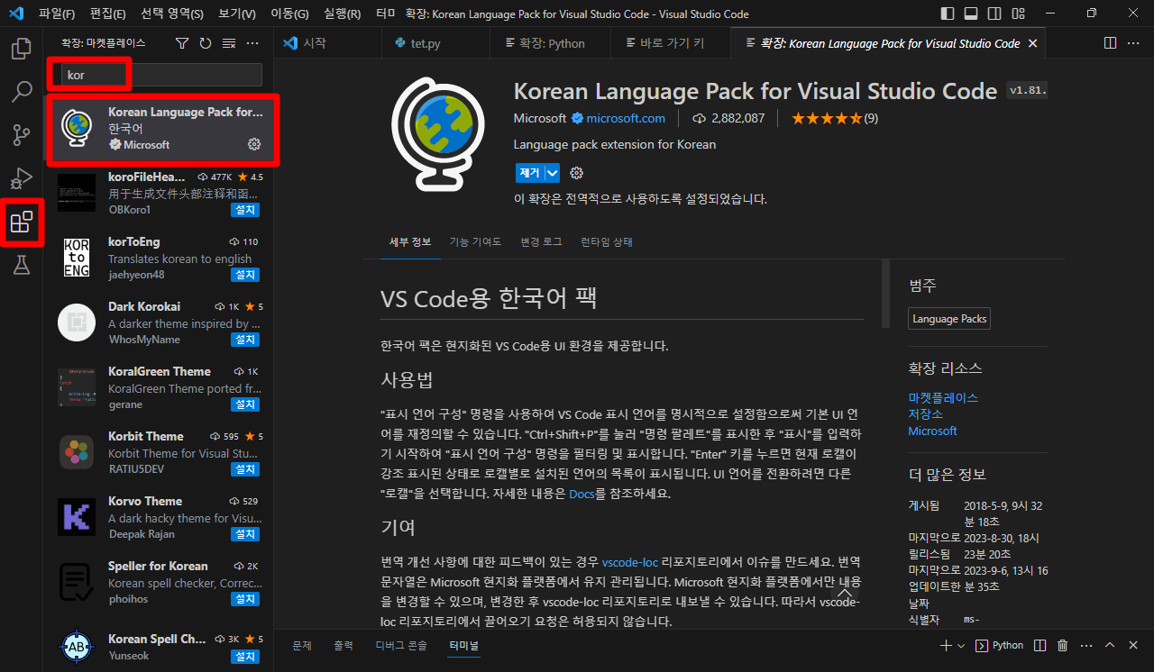 vs code 한글 한국어 변경 단축키 설정 방법
