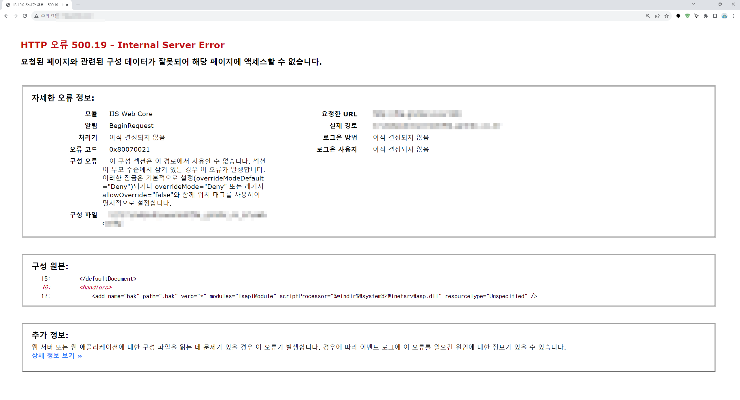 HTTP 오류 500.19 조치방법 HTTP 오류 500.19