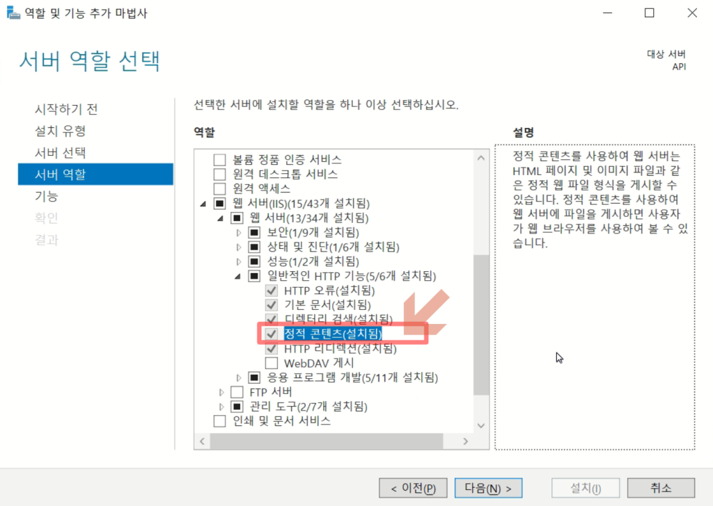 iis 정적콘텐츠 설치
