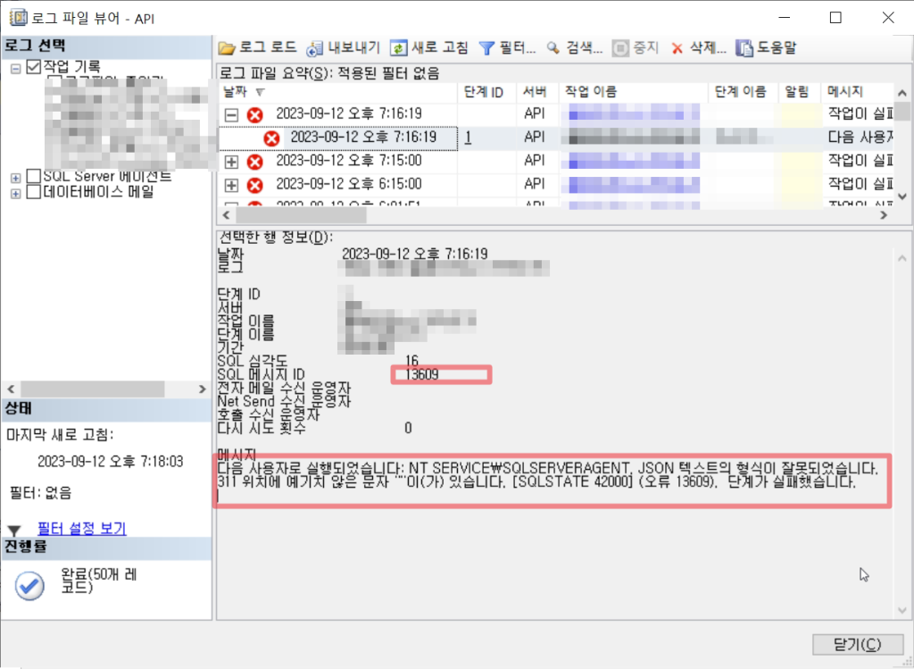 MSSQL 오류 13609