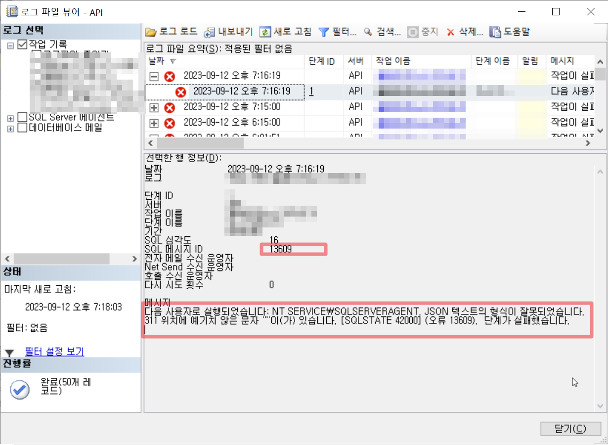 MSSQL 오류 13609 조치방법 MSSQL 오류 13609
