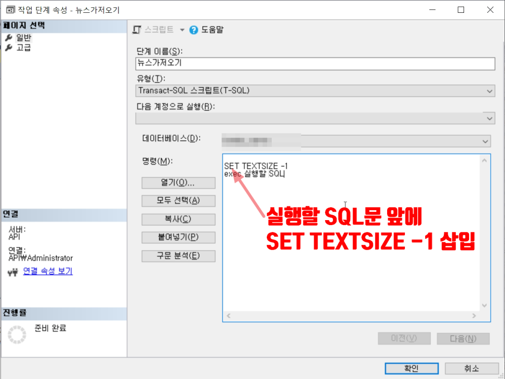 SQL 메시지 ID 13609 에러 및 조치방법