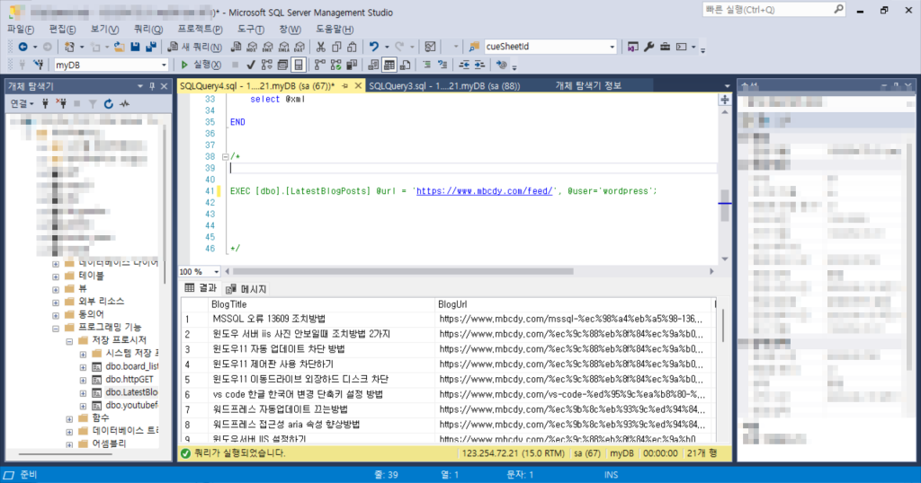 인터넷 xml rss 피드 mssql db 저장 방법