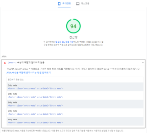[aria -* ] 속성이 역할과 일치하지 않음 오류