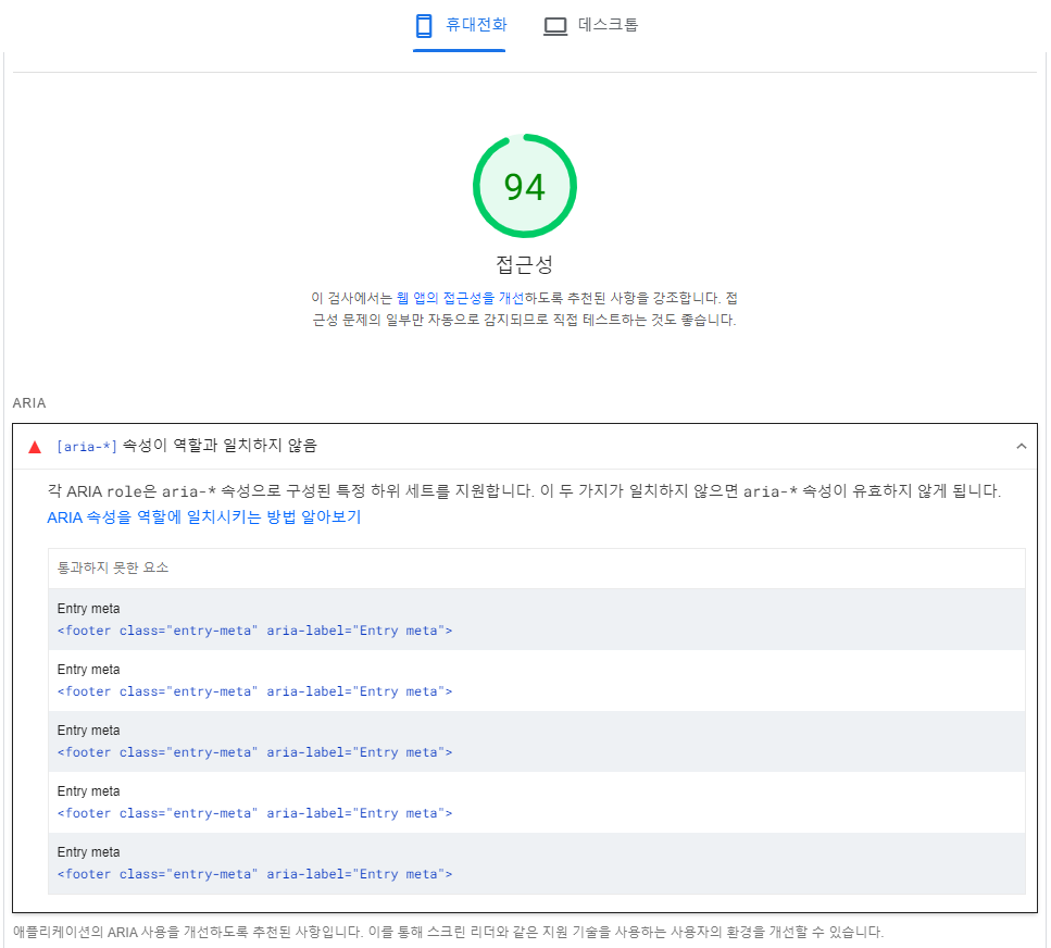 워드프레스 접근성 aria 속성 향상방법 1 aria 속성이 일치하지 않음