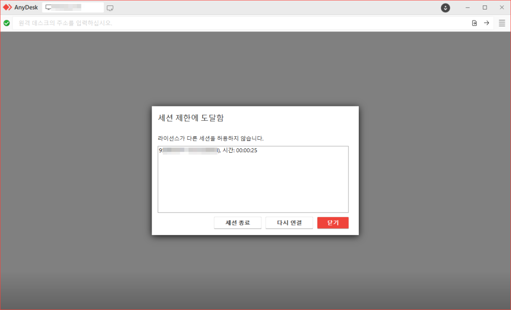 anydesk 세션 도달
