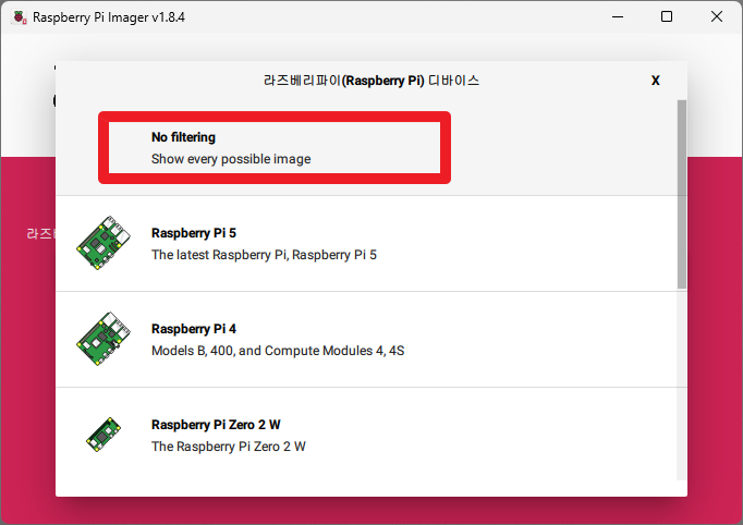 raspberry pi imager 저사양 설치