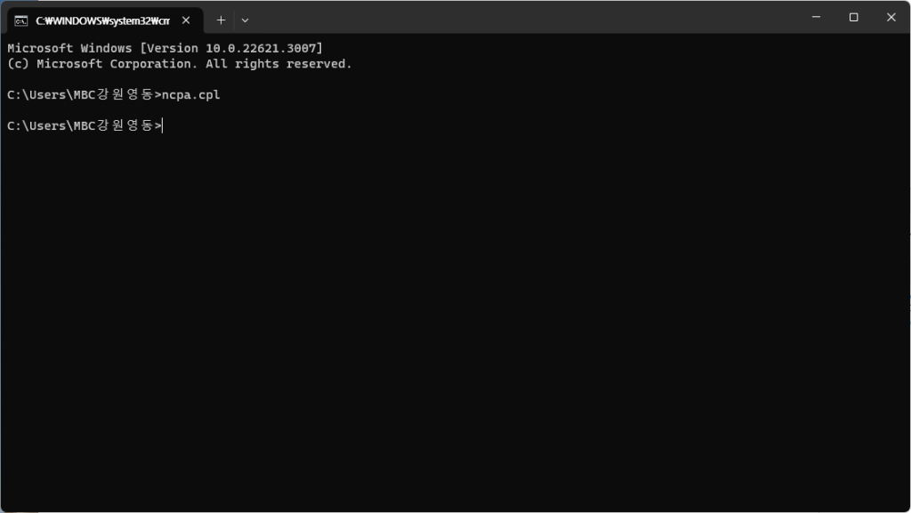 네트워크 연결 단축키 ncpa.cpl