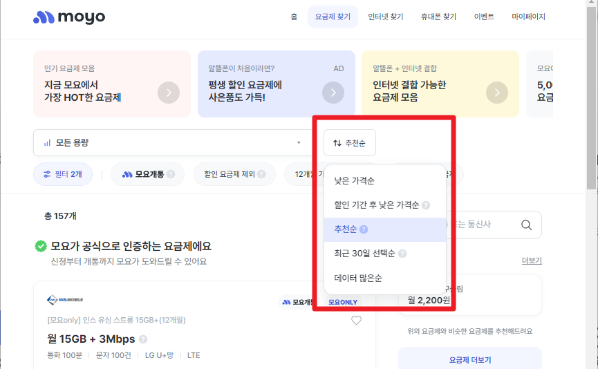 핸드폰 최저가 요금제 추천순보기