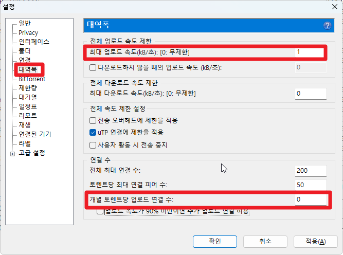 토렌트 설정