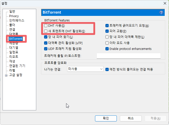 토렌트 업로드 차단