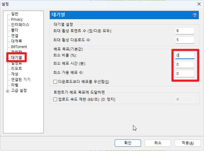 토렌트 업로드 차단 방법