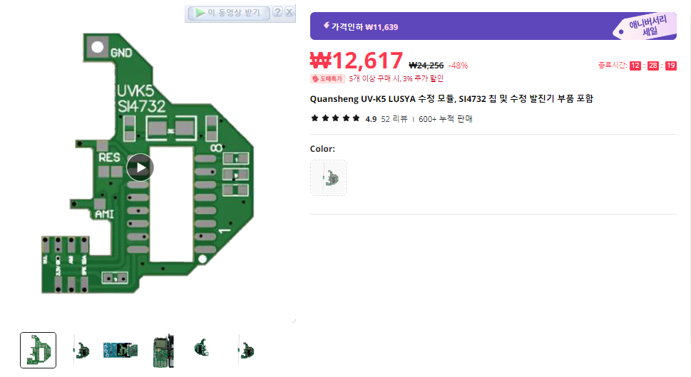 Quansheng UV-K5(8)  HF FULL BAND Mod PCB
