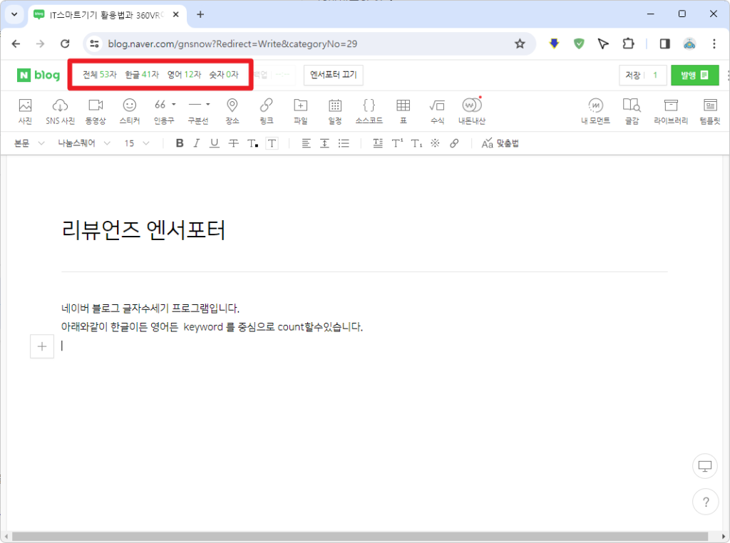 네이버블로그글자수 세기