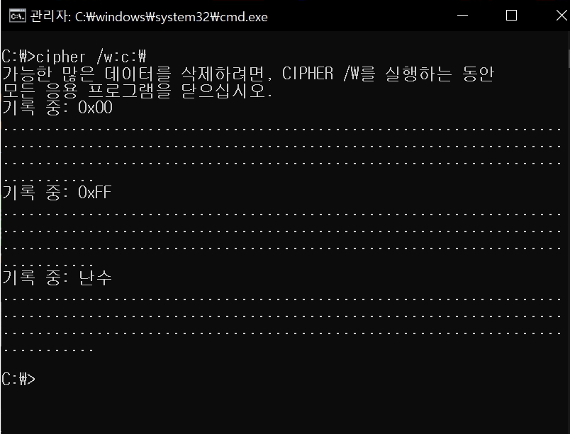 윈도우 보안삭제 cipher 