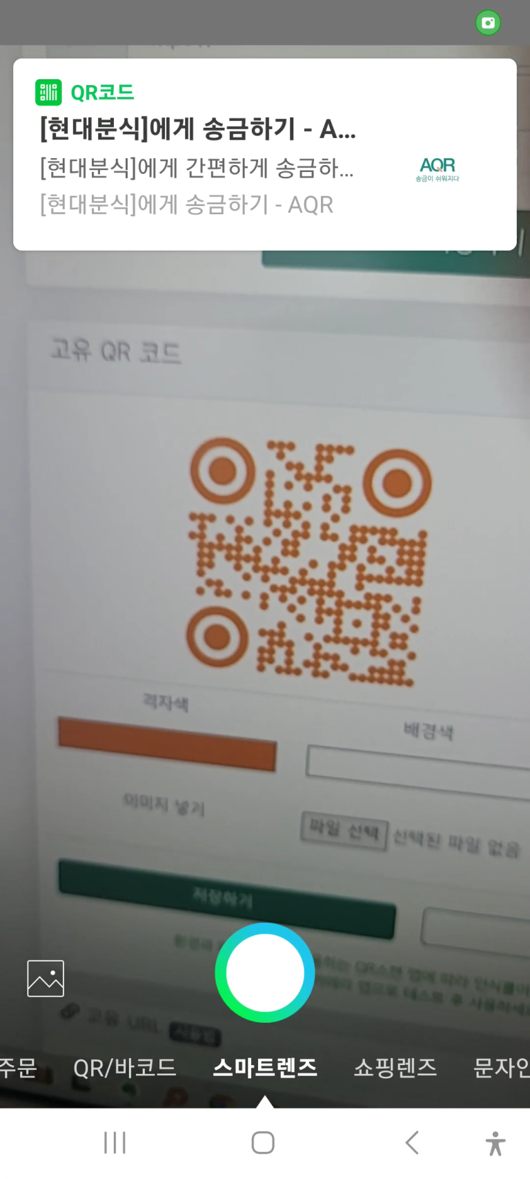 qr 코드 송금