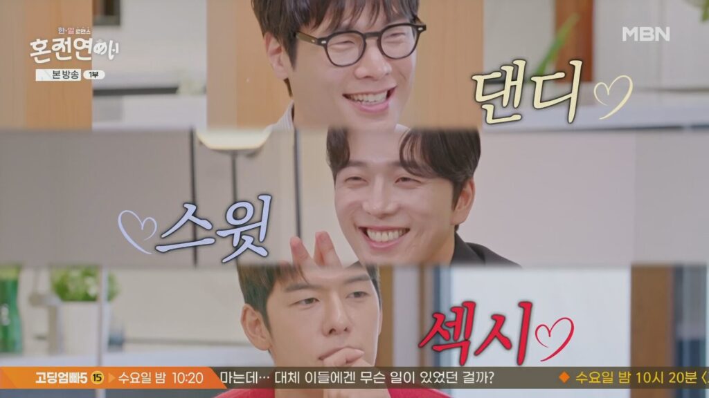 한일로맨스 혼전연애 첫방송 리뷰 9 혼전연애출연자