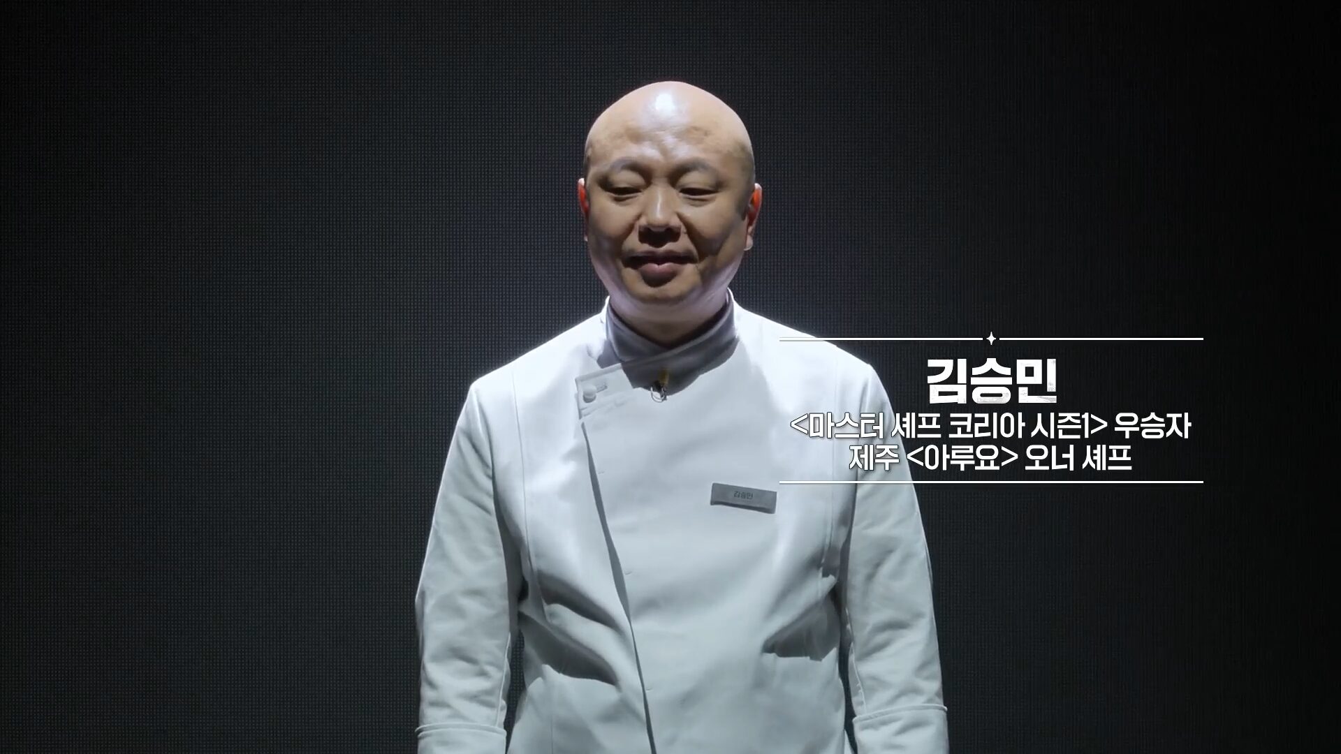 제주 흑백요리사 김승민 셰프 모리노아루요 모리노아루요