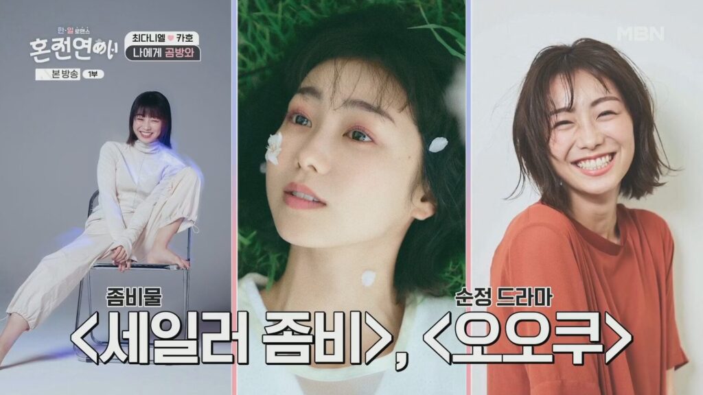 한일로맨스 혼전연애 첫방송 리뷰 4 타카다 카호