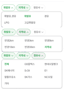 기름싼곳 검색옵션