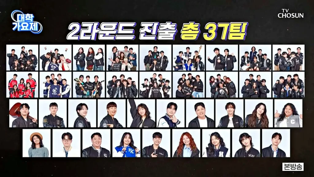 tv조선 대학가요제 방송 및 출연자 총정리 1 대학가요제2차진출 37개팀