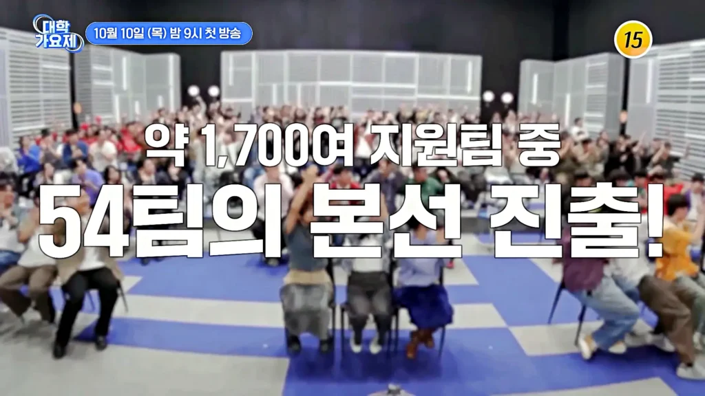 tv조선 대학가요제 방송 및 출연자 총정리 6 1700여팀지원