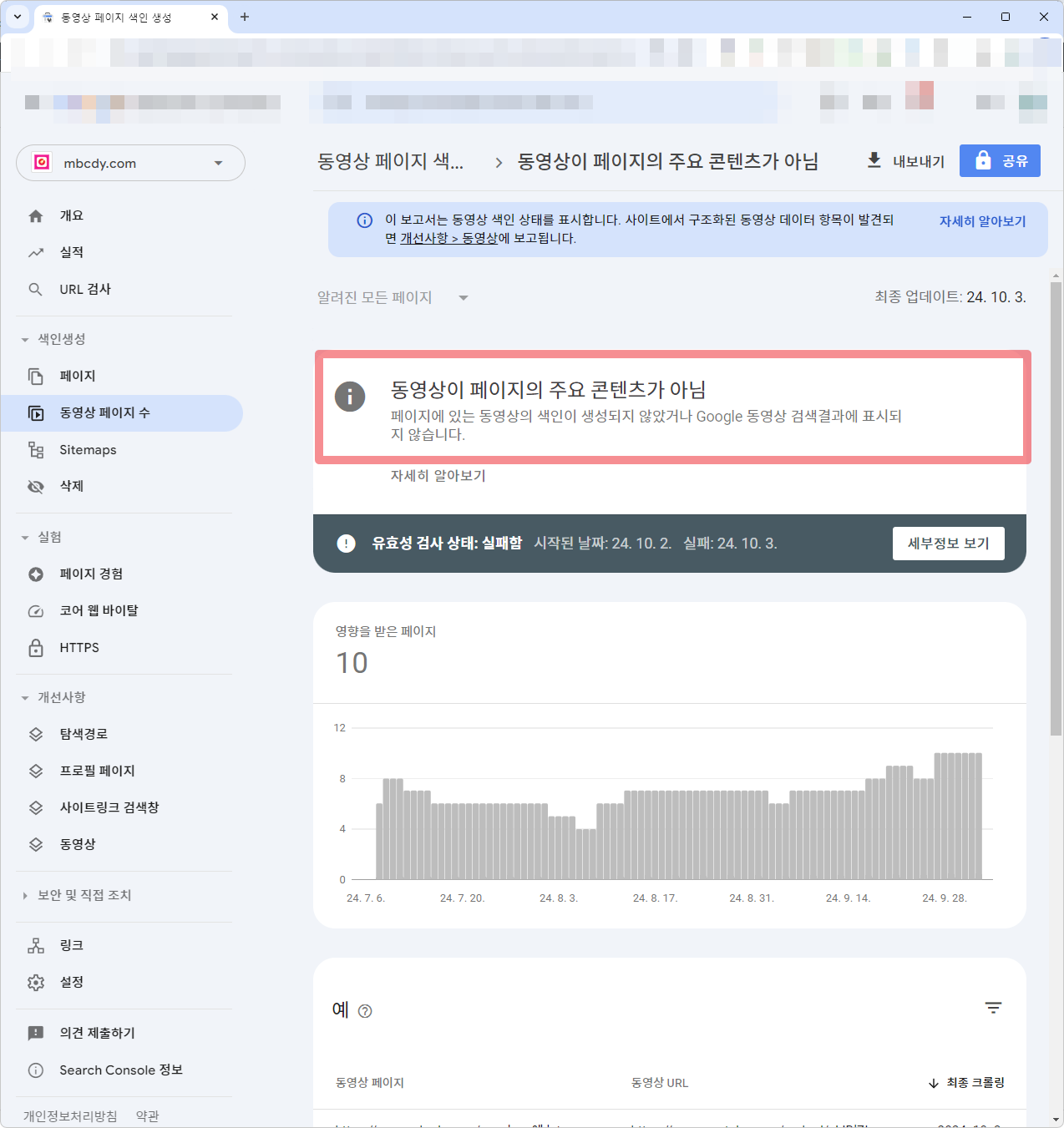 동영상이 페이지의 주요 콘텐츠가 아님 해결방법 구글서치 동영상이 페이지의 주요 콘텐츠가 아님