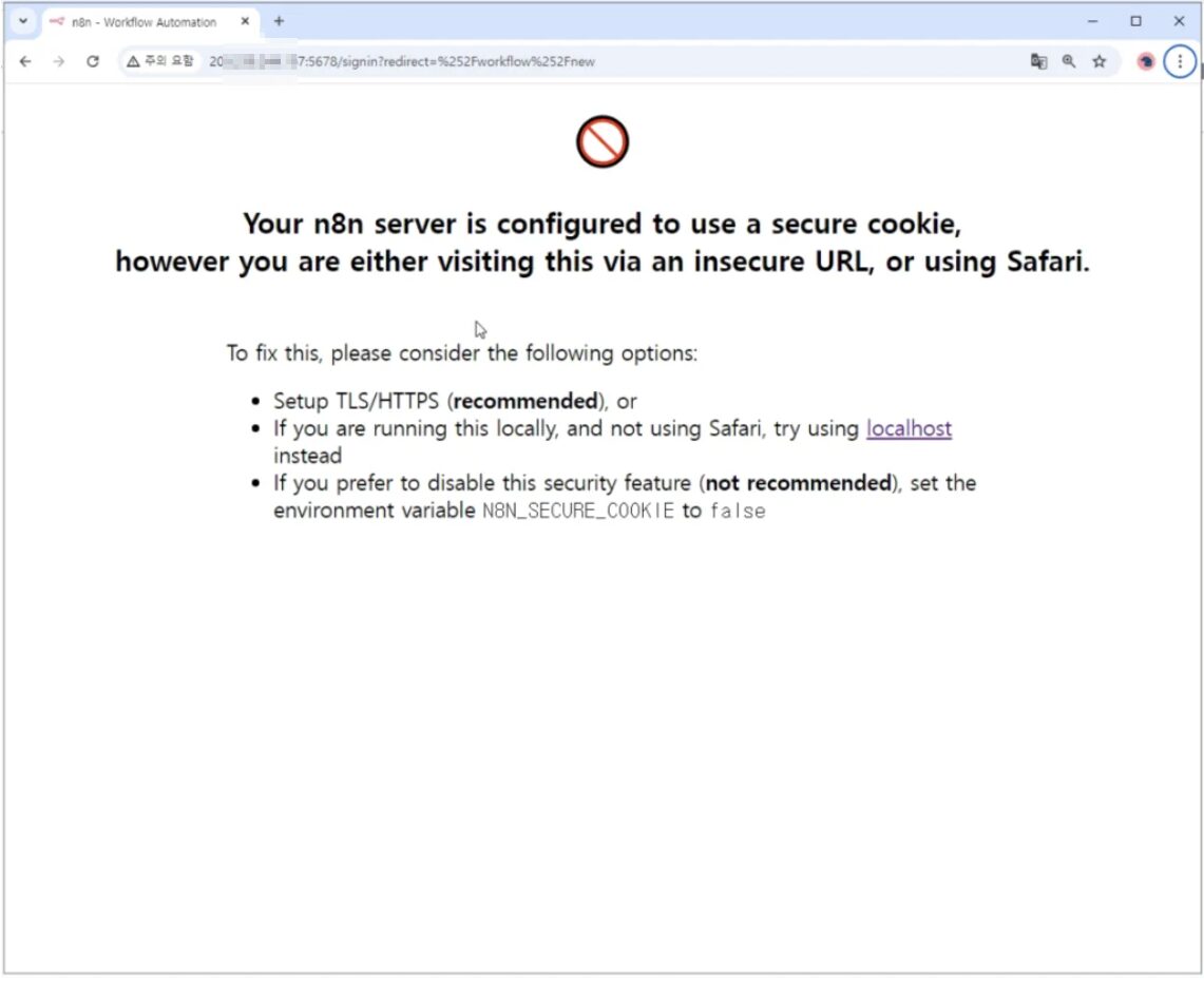 n8n 외부접속 하는 방법 n8n 외부접속하기