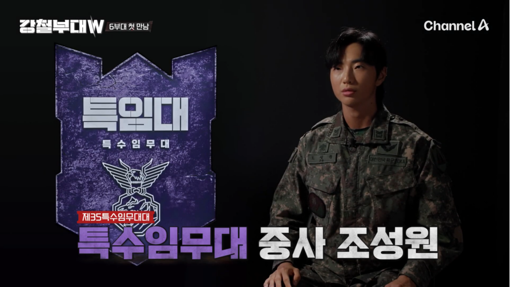 강철부대w 독거미 부대 조성원 중사 소개 1 강철부대w 독거미